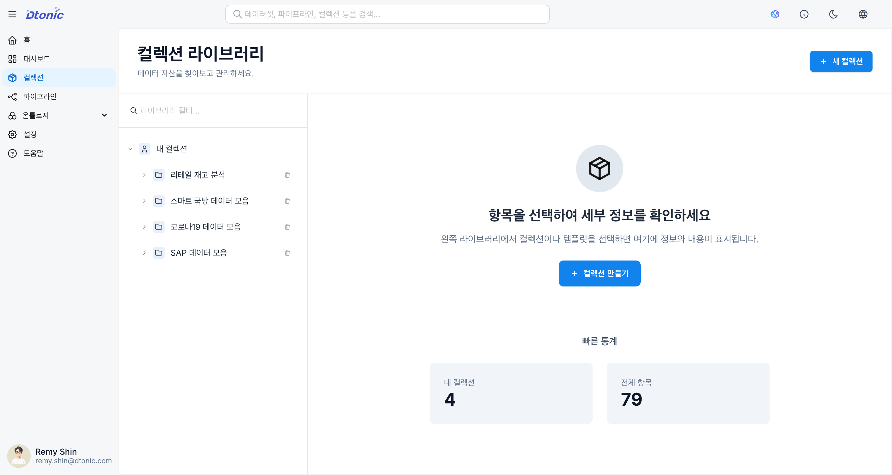 컬렉션 페이지