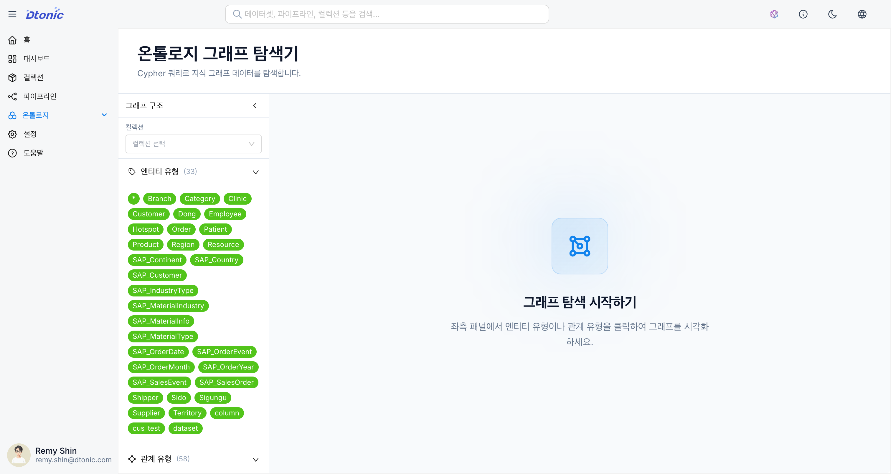 그래프 탐색기