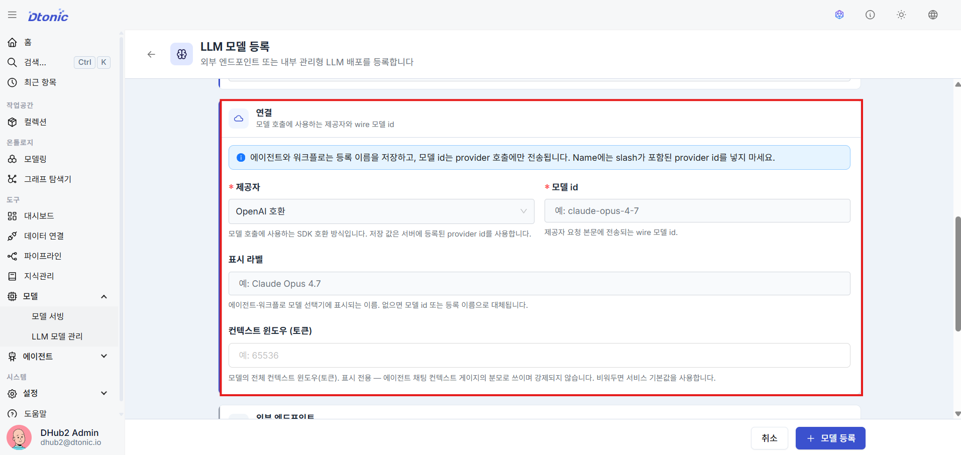제공자 및 모델 ID 설정