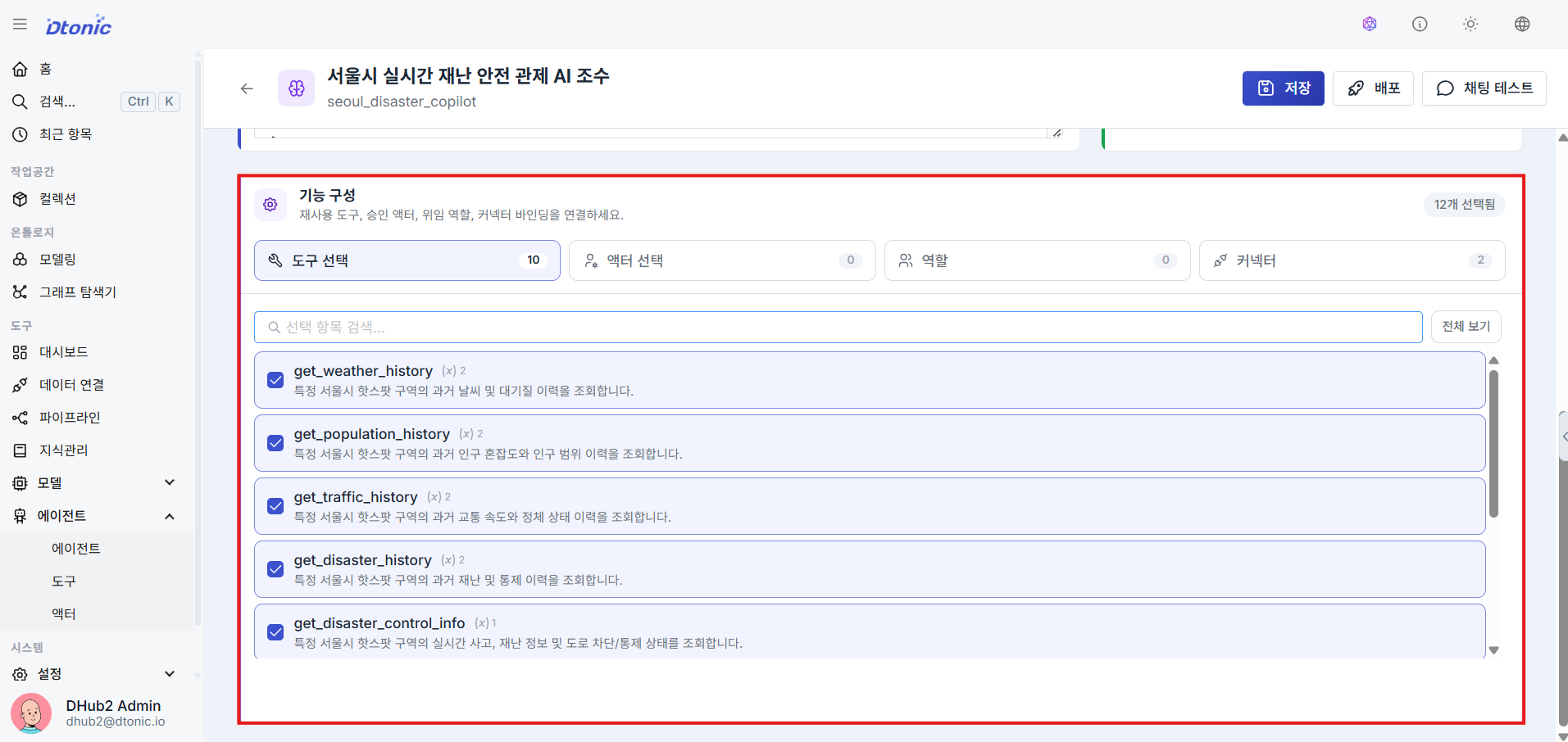 도구 및 액터 바인딩