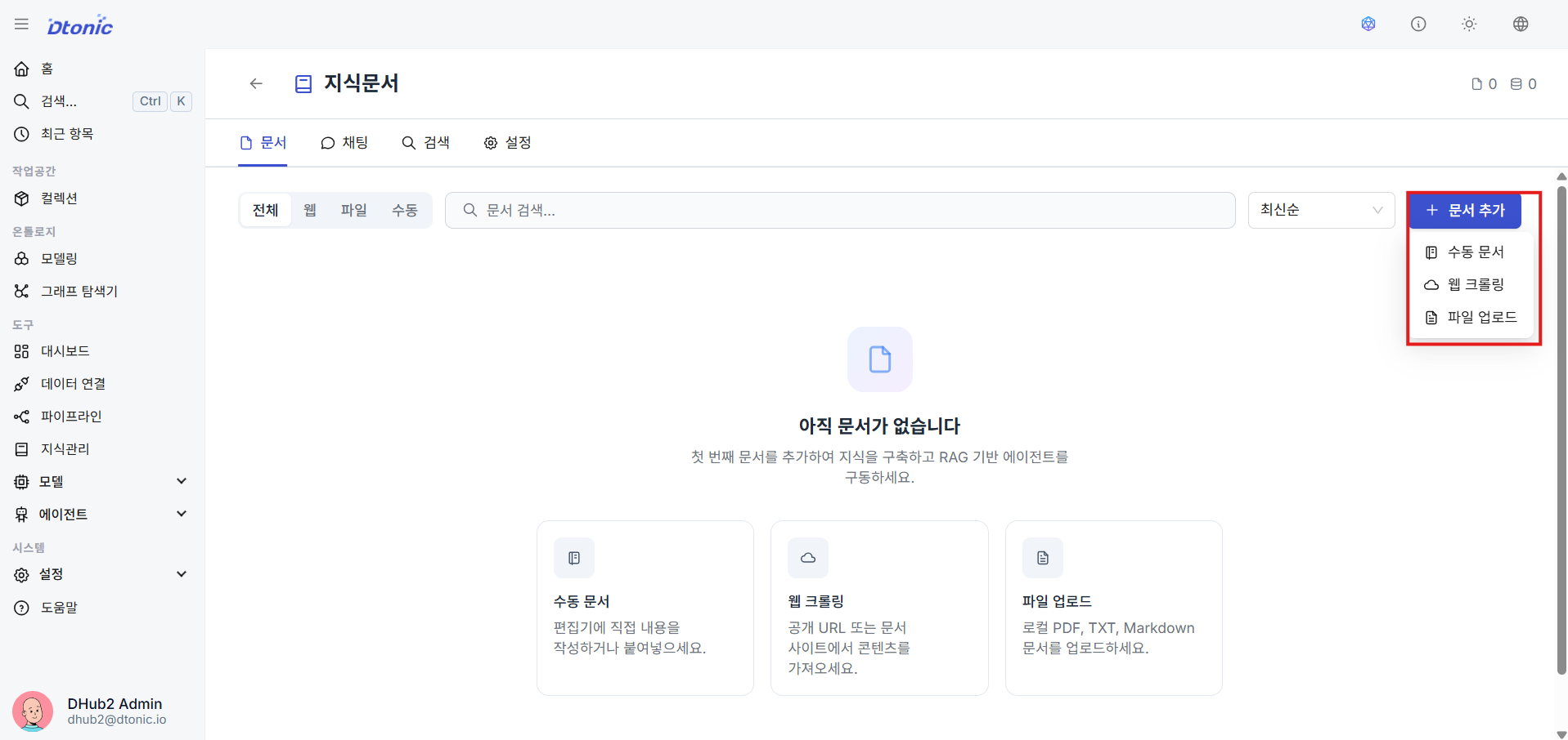 지식 문서 추가 및 청킹