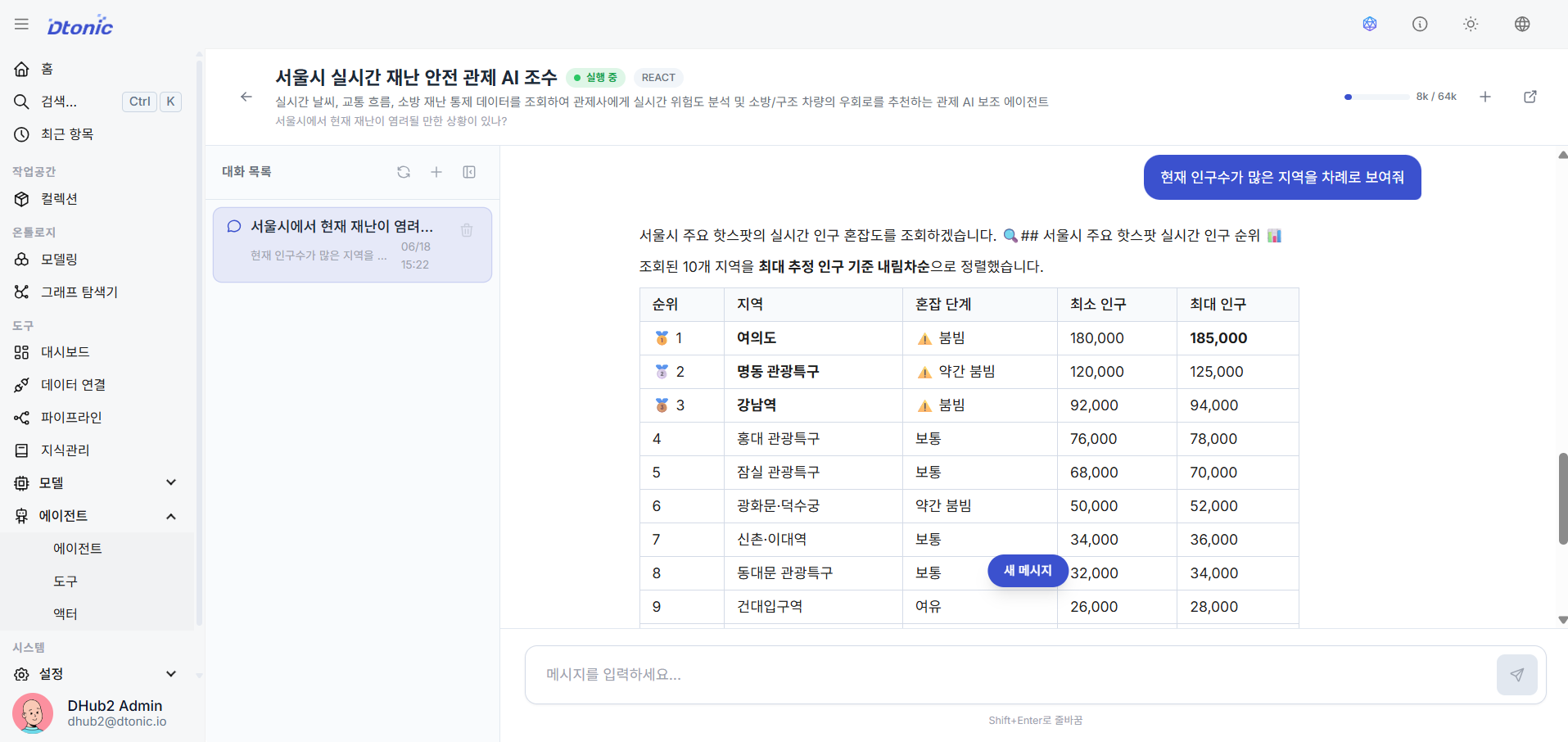 에이전트 채팅 테스트