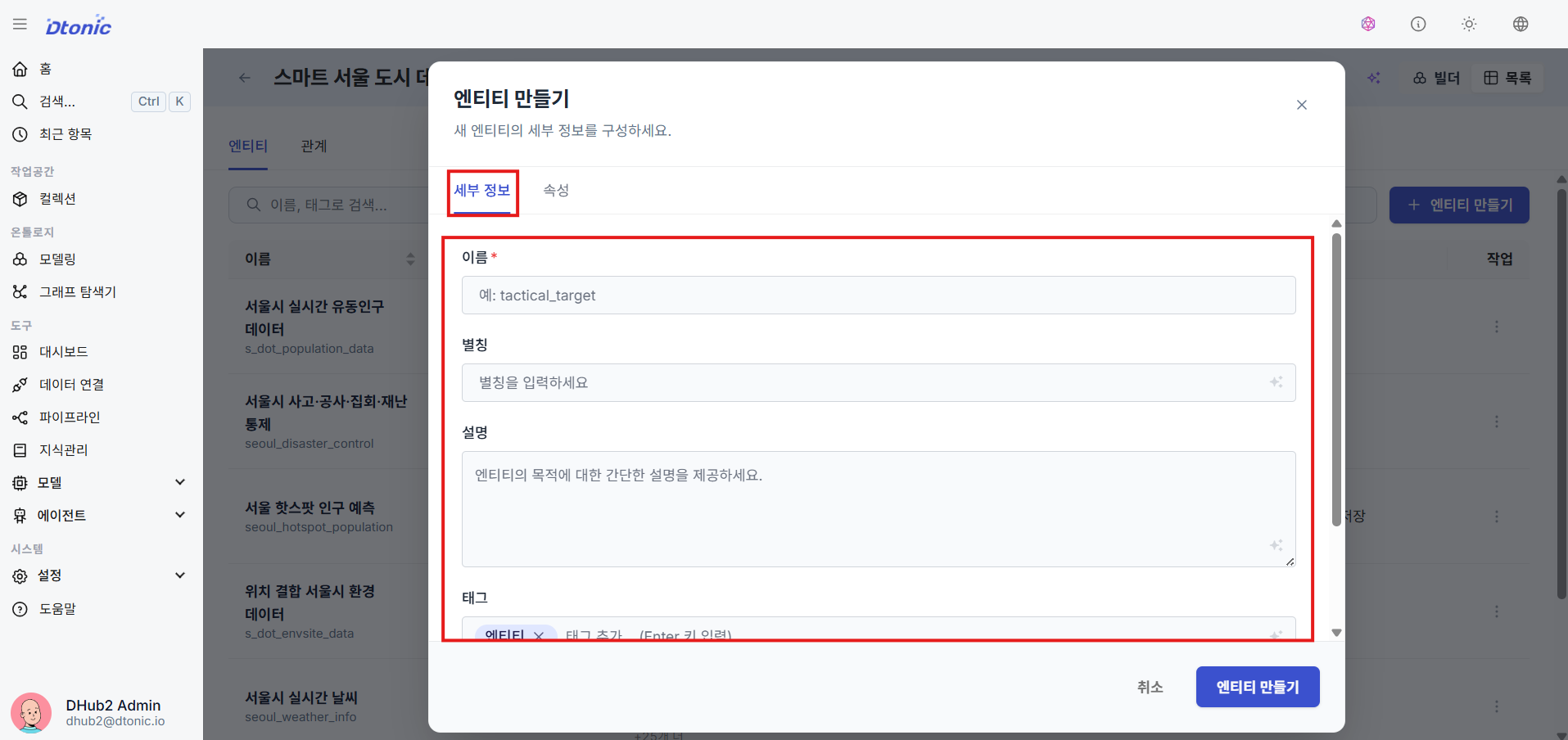 엔티티 정보 입력