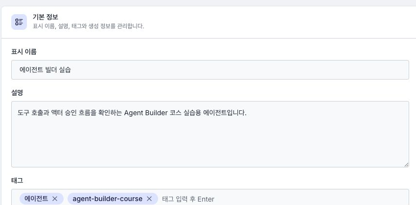 에이전트 이름과 설명 옆에 AI 생성 버튼이 표시된 설정 화면