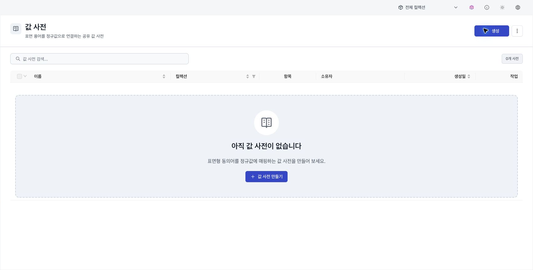값 사전 편집 그리드 — 정규값 행과 동의어 토큰 칩, 상단 검색·항목/동의어 개수