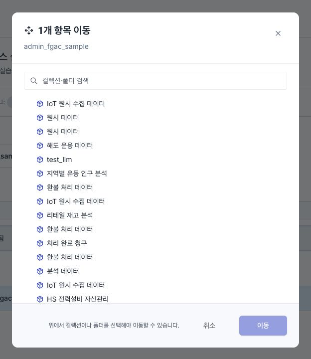 컬렉션 트리에서 자산을 다른 폴더로 끌어 이동하는 화면