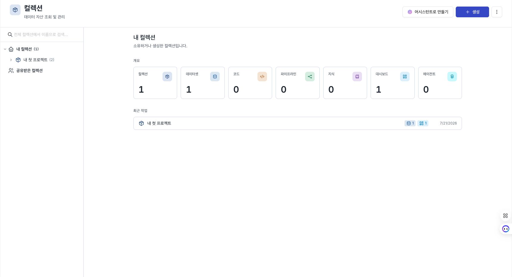 소유 범위와 자산 수가 표시된 컬렉션 목록 화면