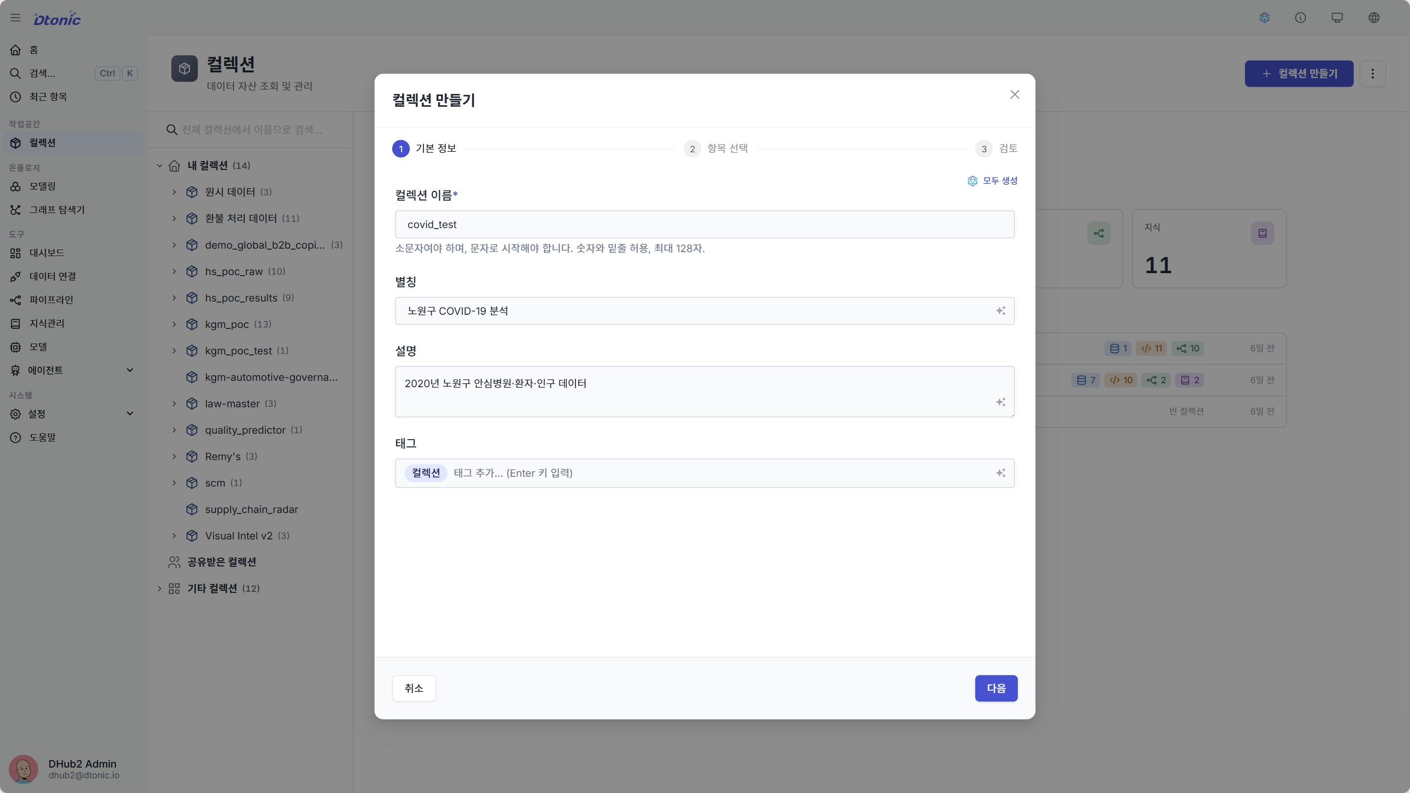 컬렉션 생성