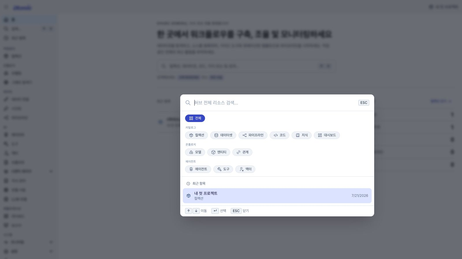 사이드바의 검색 메뉴와 전역 검색 창이 열린 화면