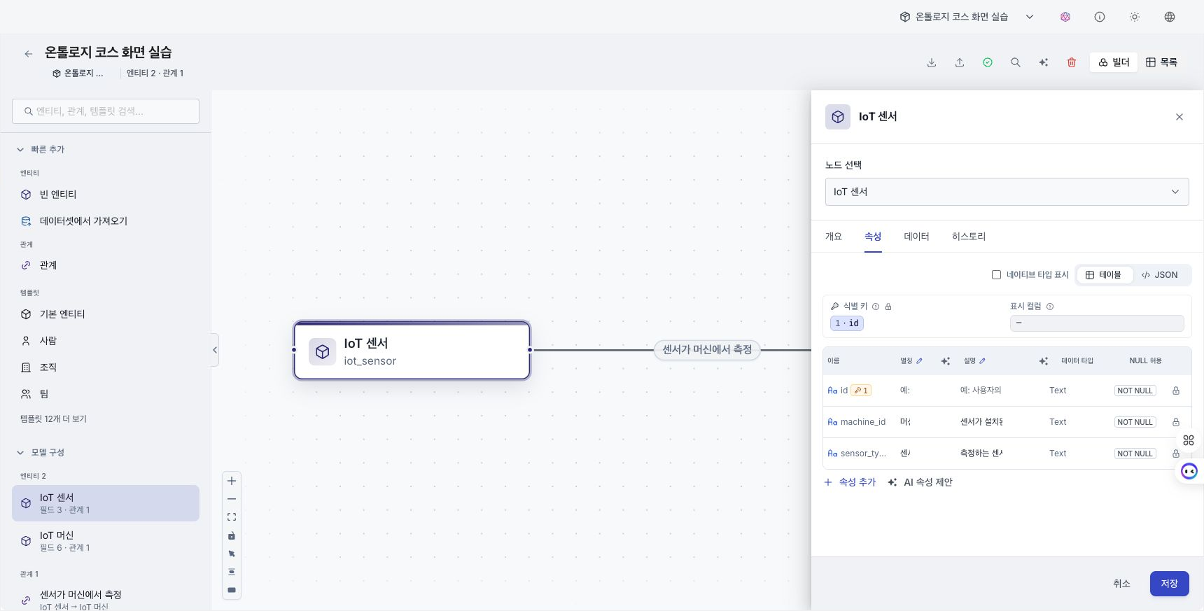 스키마 편집기의 테이블 모드—식별 키 요약과 속성 행