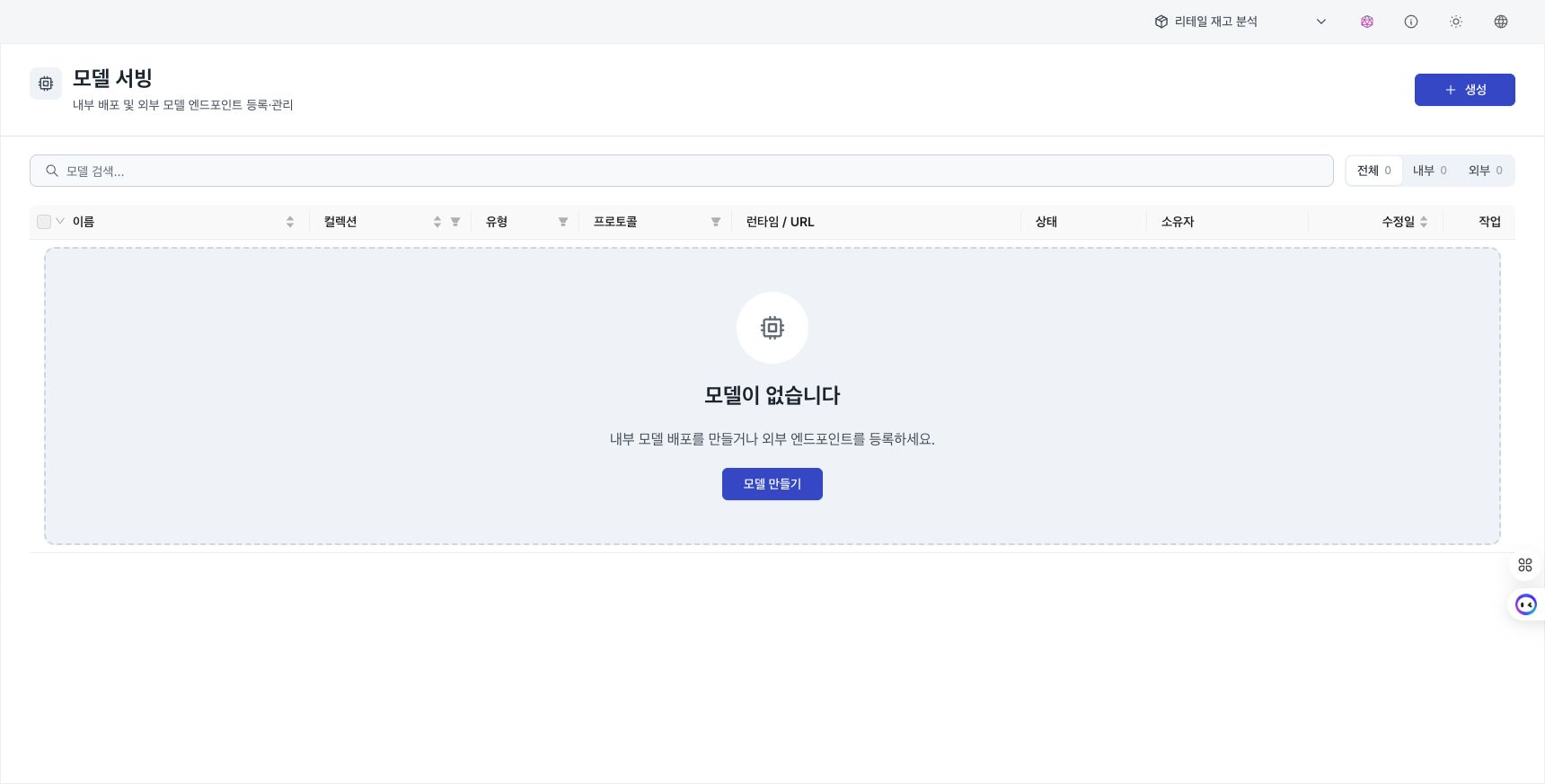 Empty model-serving list with the Create button
