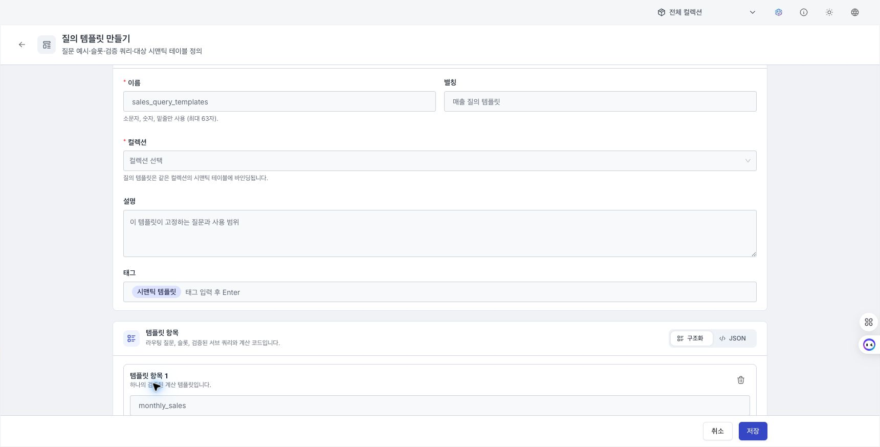 Query template editor showing question examples, slots, and subquery JSON