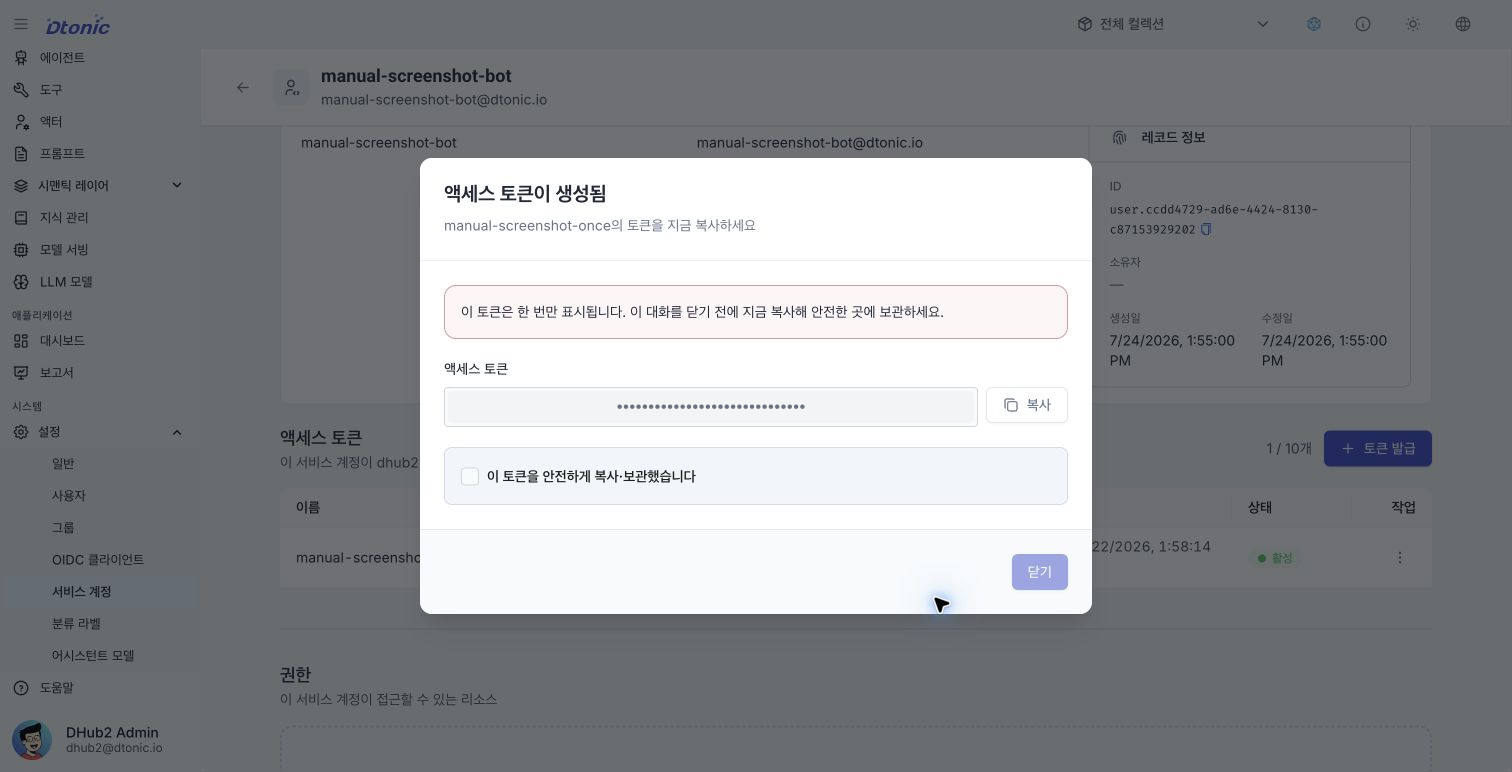 One-time access-token display with the confirmation checkbox